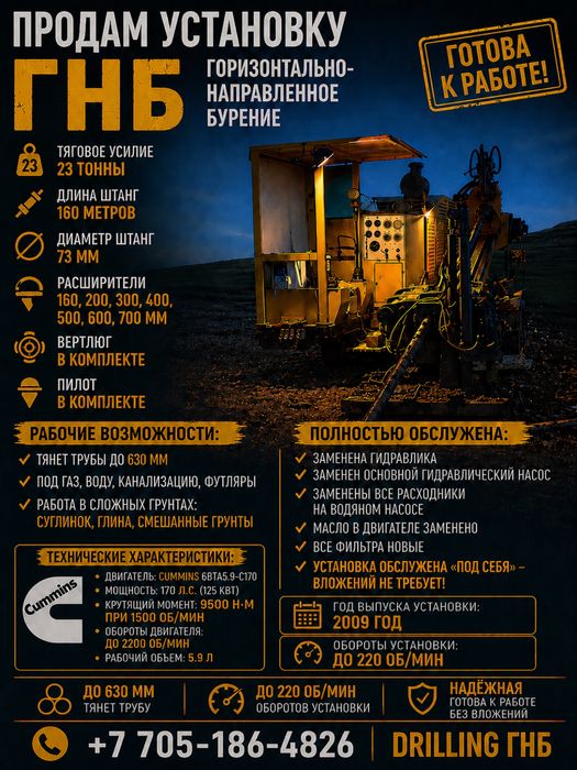 Продам ГНБ DDW 230 TXS Год 2009