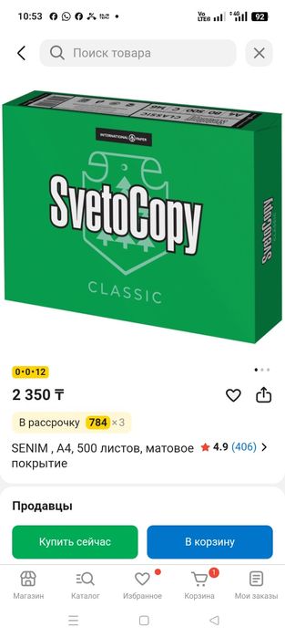 А4 бумага "SvetoCopy"