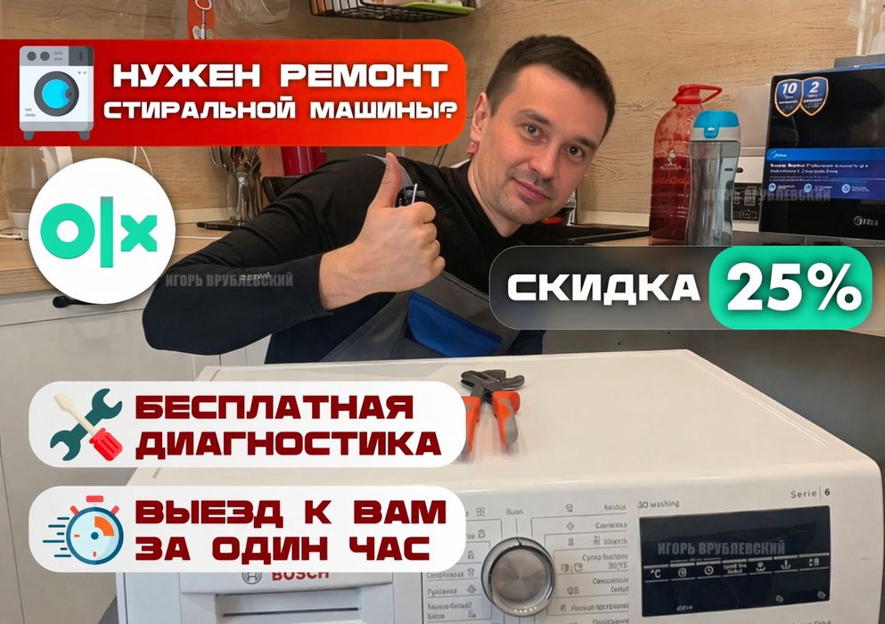 Ремонт стиральных машин и Холодильников