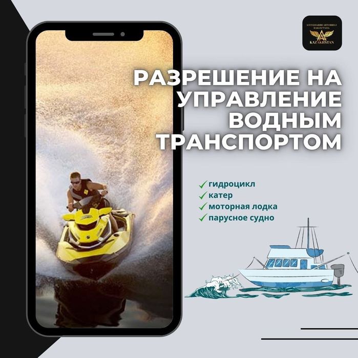 Разрешение на управление водным транспортом курсы