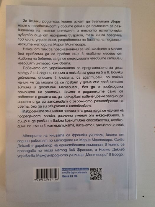 МОНТЕСОРИ Книга/книги като нови