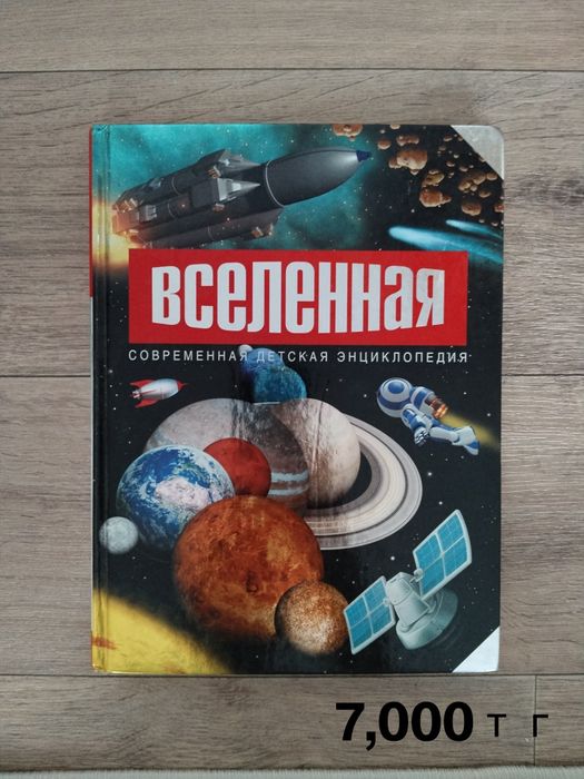 Продам детские энциклопедии и книги