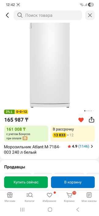 Морозилка вертикальный