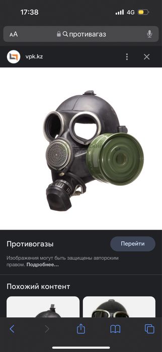 Противогаз