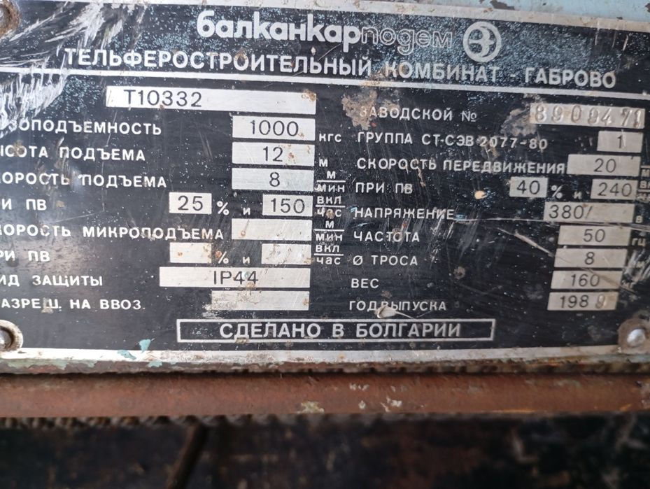 Продам тельфера болгарские