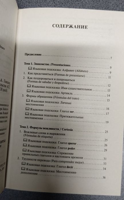 Гонсалес Испанский за 30 дней. Итальянский