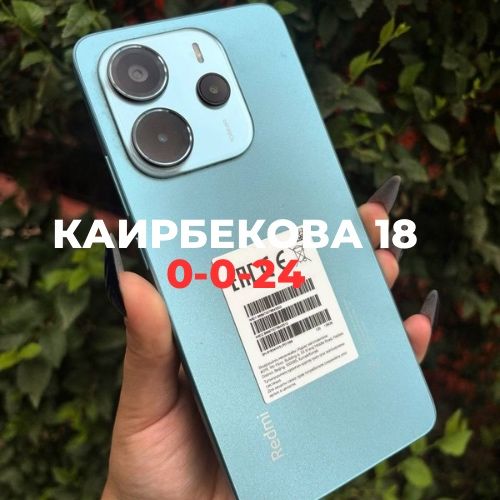 Redmi note 14 | Каирбекова 18