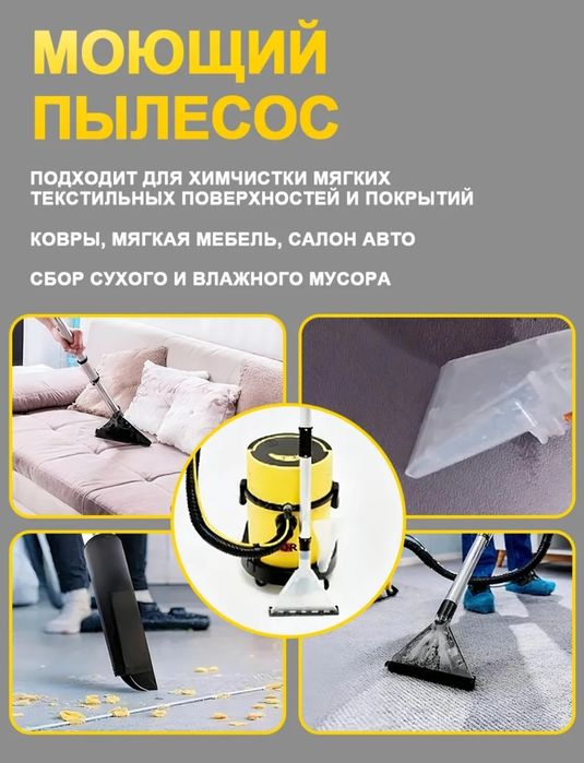 Моющий очень мощный пылесос