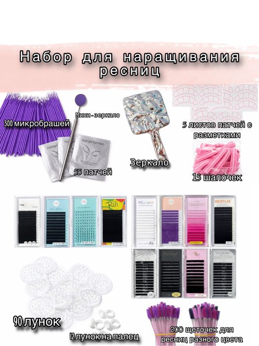 Набор для наращивания ресниц