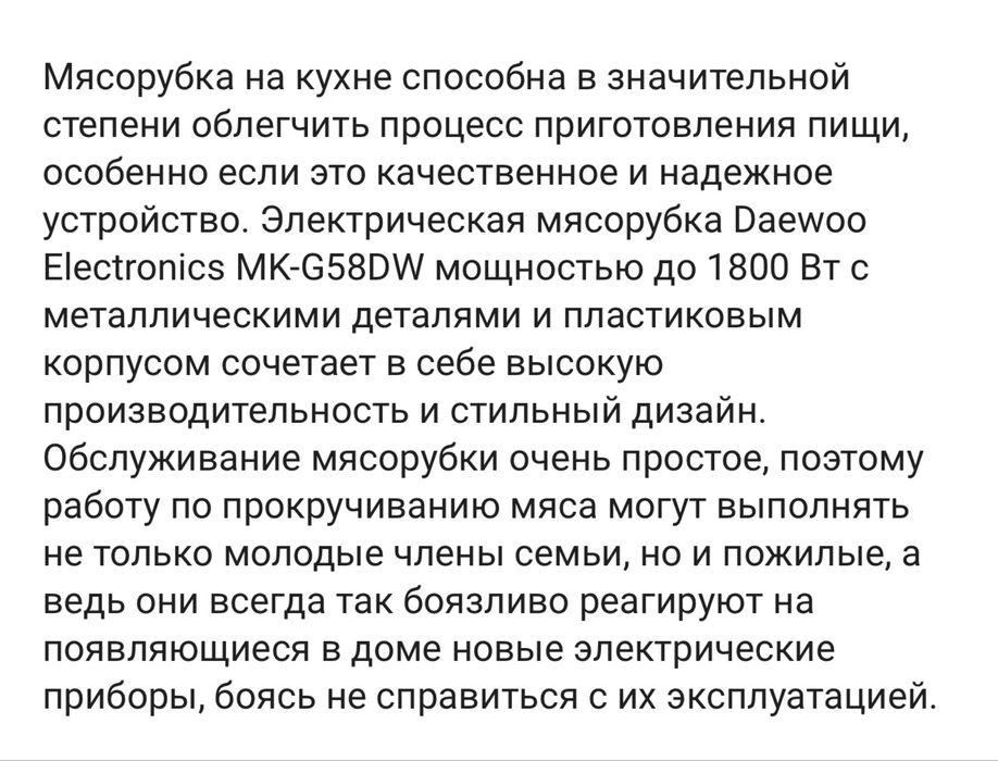 Мясорубка Daewoo Корея