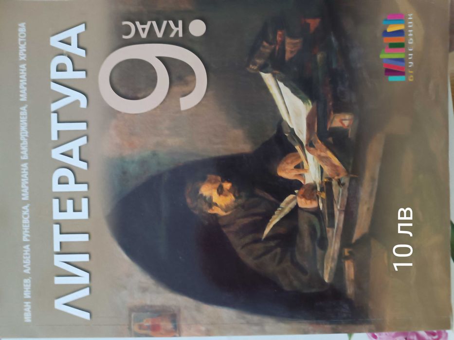 Учебник по икономическа информатика и ученици за 9-ти и 10-ти клас