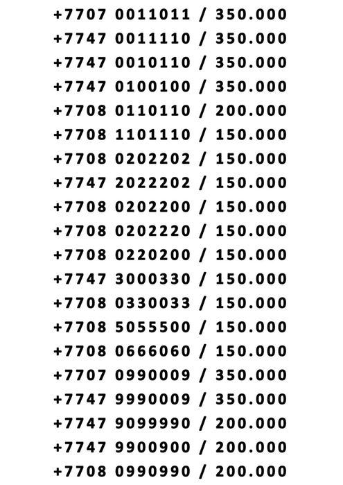 Вип номера, Vip number