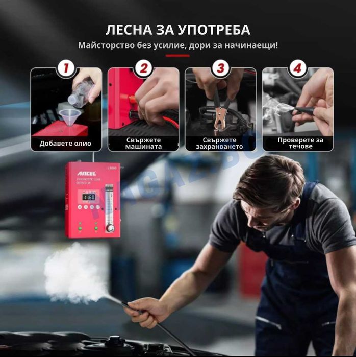 Пушек Машина за Откриване на Утечки с Дим или Въздух/ТУРБО ДИАГНОСТИКА