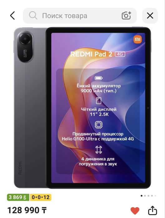 Планшет Redmi Pad 2 4G
