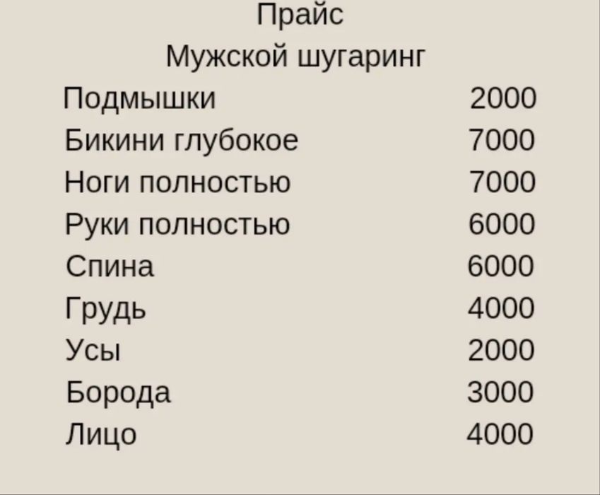 Шугаринг в районе 1000 мелочей