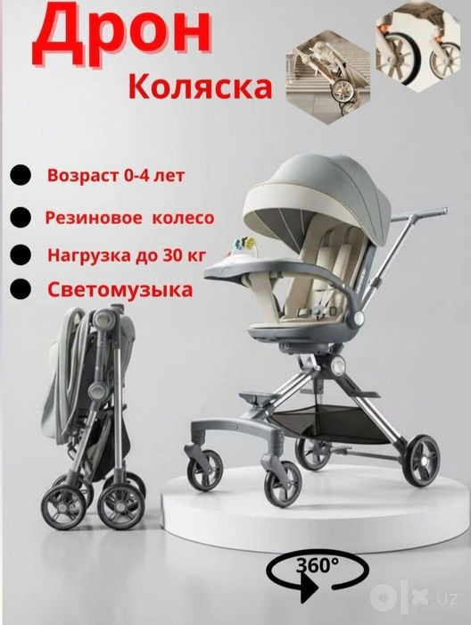 Дрон коляска сотилади