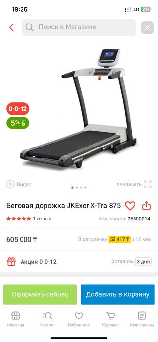 Беговая дорожка новая