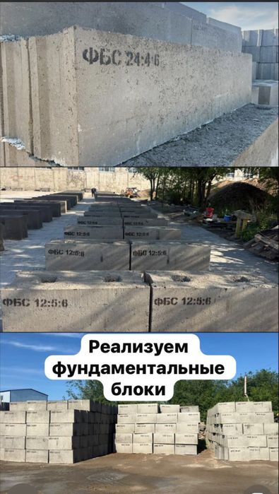 Товарный бетон, Фундаментные блоки, щебень, ПГС