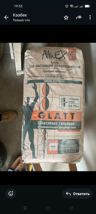 Шпаклёвка гипсовая Алинекс ГЛАТТ