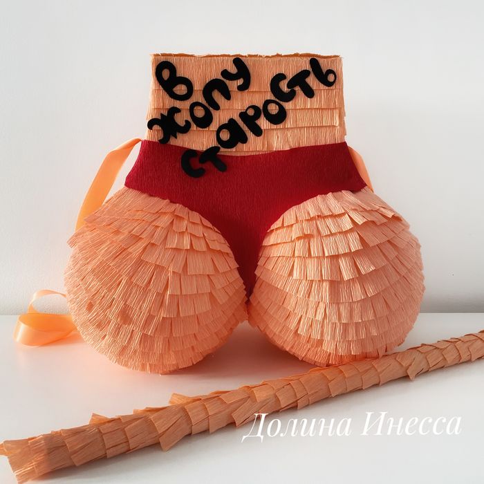 Пиньята для праздника! Пиньята для взрослых