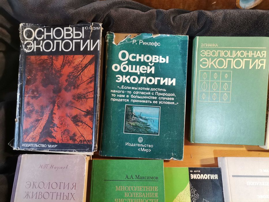 Экология. Советские книги