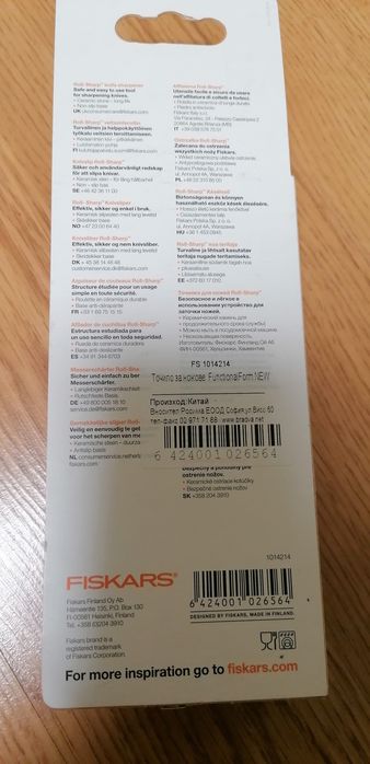 Точило за ножове Fiskars