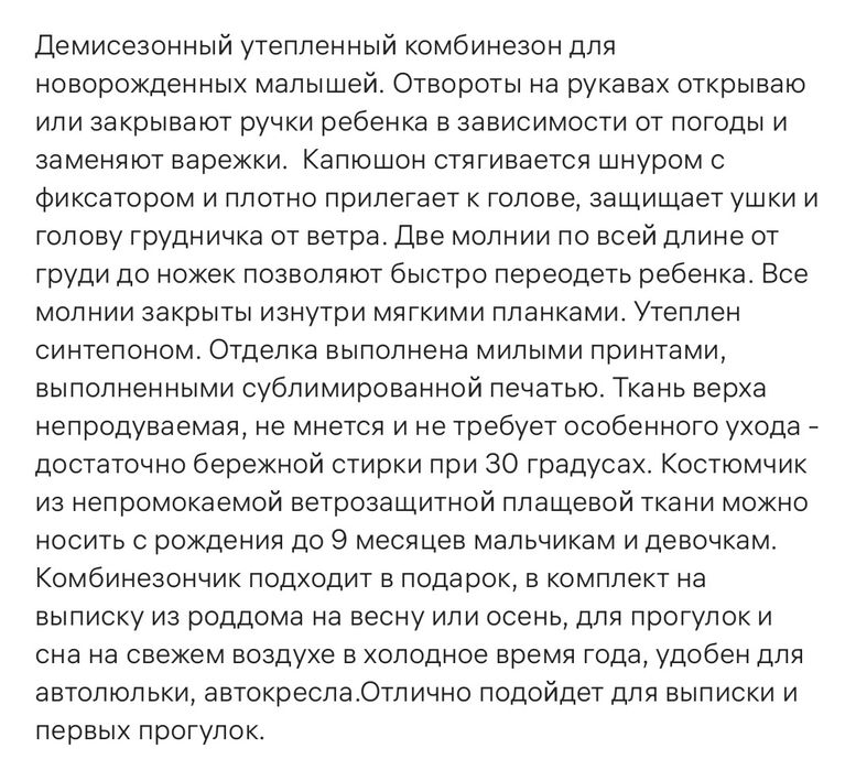 Комбинезон детский