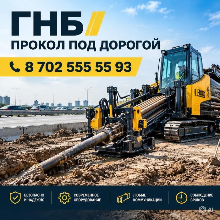 Услуги  Гнб бурение под водопровод