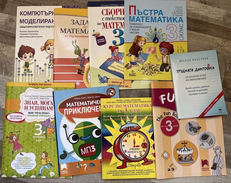 Помагала, сборници, тестове