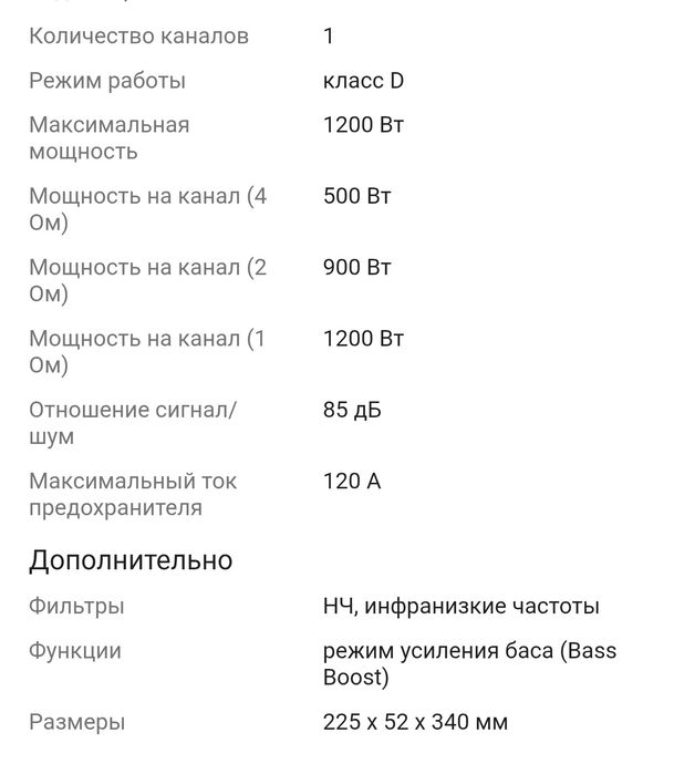 Усилитель моноблок