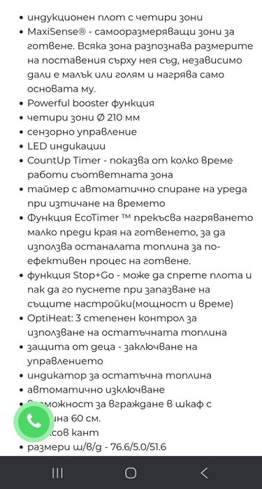 AEG плот за вграждане