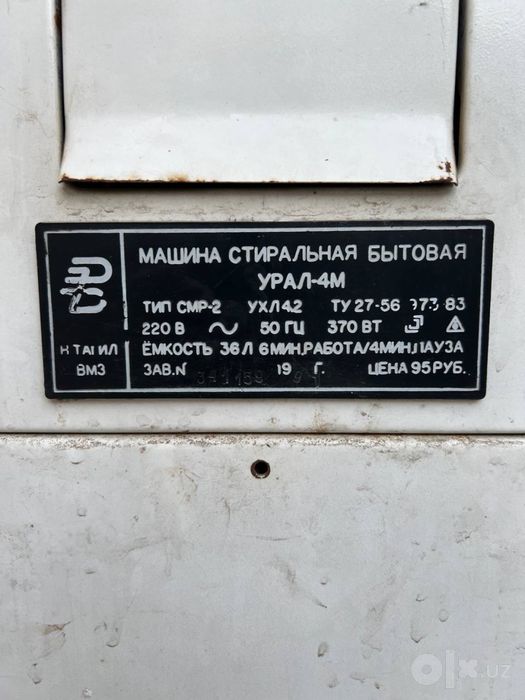 Кир мошина Урал идеал