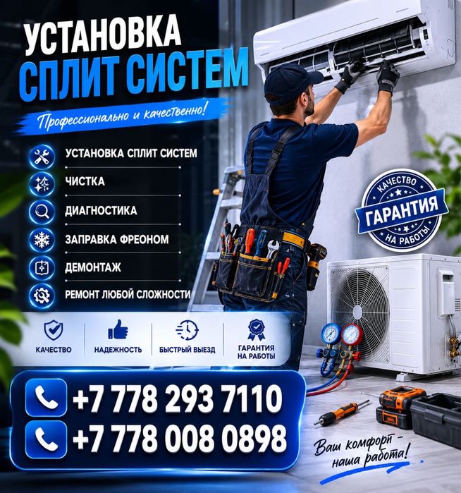 Установка кондиционера ремонт заправка фреоном чистка
