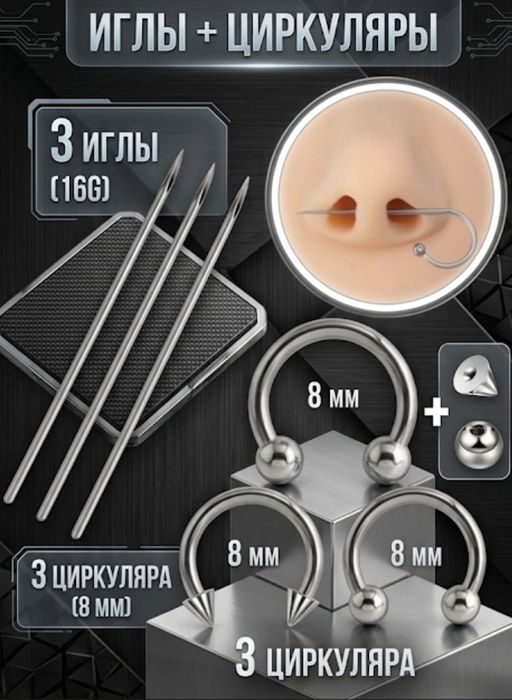 Набор для прокола Септума (Стерильно, 16G + Украшение 10мм)