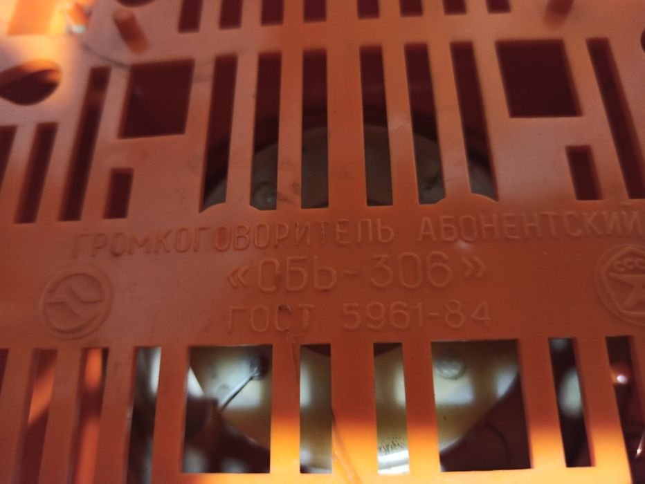 Громкоговоритель СССР