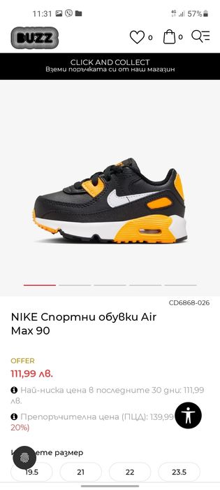 Nike Air max 90 детски маратонки 25 номер.