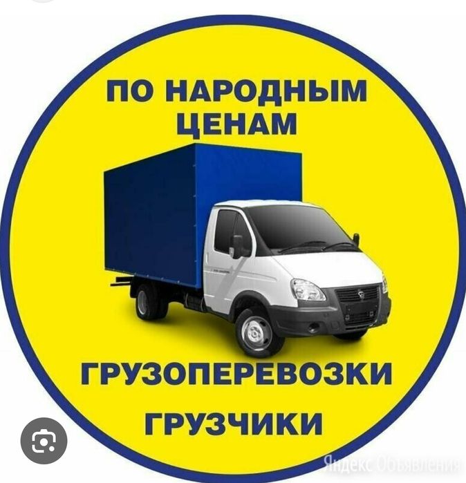 грузоперевозка услуги
