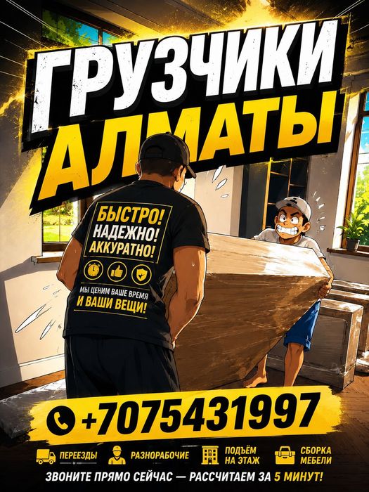 Услуги грузчиков