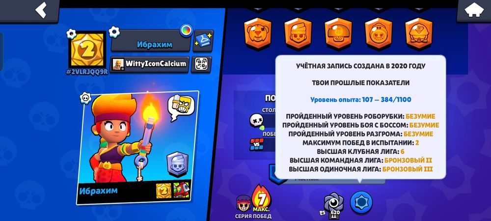 Бравл старс акаунт