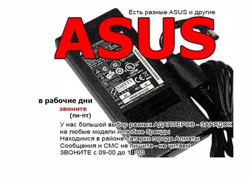 ASUS зарядка, блок питания на ноутбук