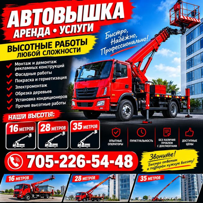 Автовышка 24/7... АГП.
