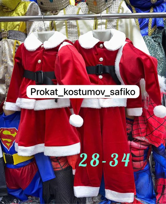 Санта клаус продажа. Продажа костюмов