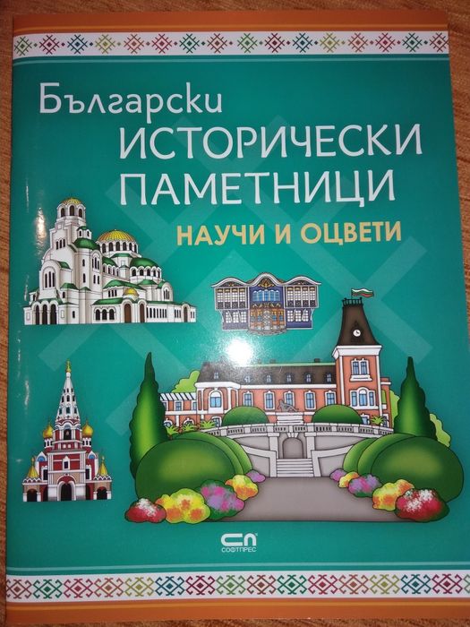 Български исторически паметници