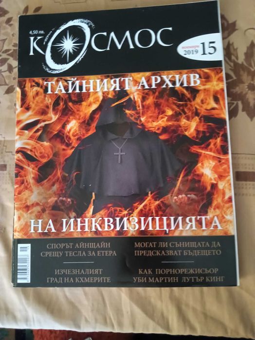 Стари броеве на сп. Космос