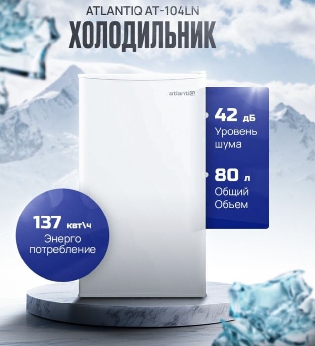 Продам холодильник Антлантик
