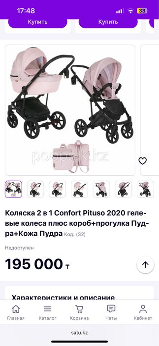 Коляска Pituso Confort 2 в 1.