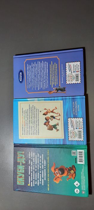 Книги Рататуй, Лука, Скуби-Ду.