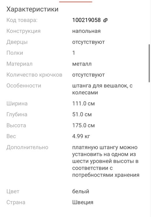 Вешалка напольная IKEA