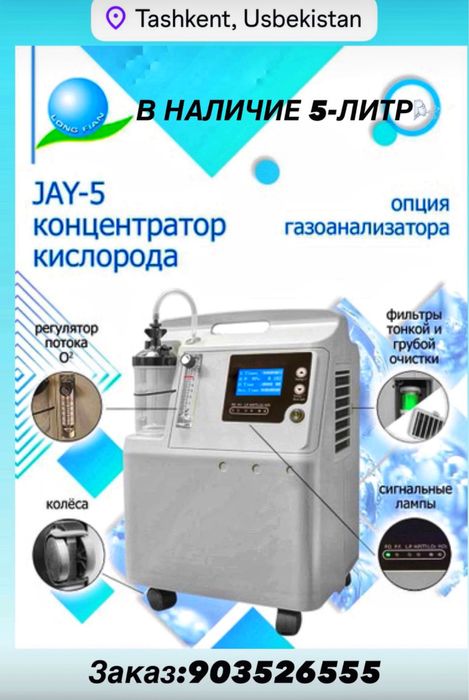 Концентратор кислорода 5-литр