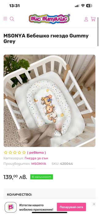 Бебешко гнезно MSONYA